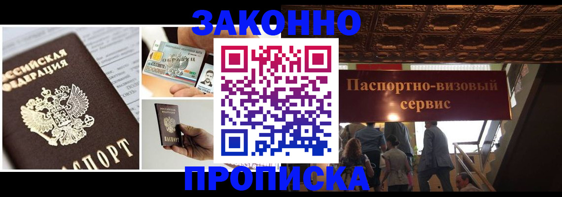 временная регистрация для всех в Александровске