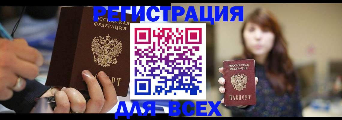 прописка для школы в Александровске