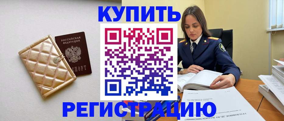 временная регистрация недорого в Александровске