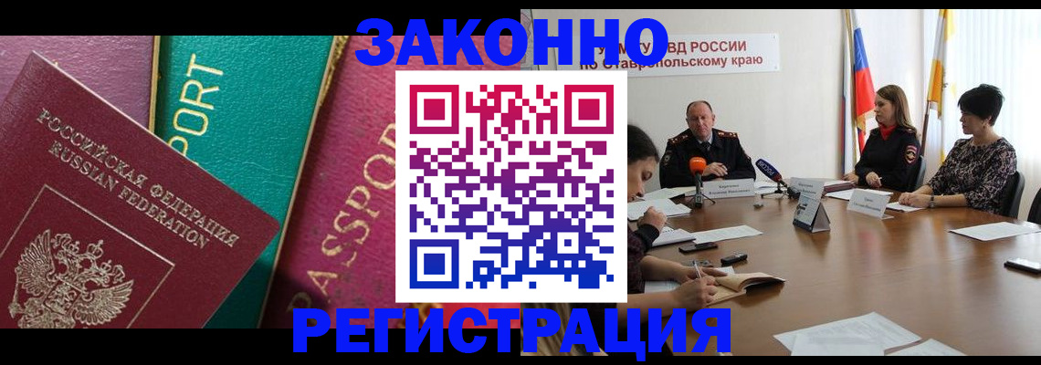 прописка в Александровске